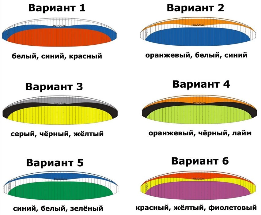 Мотопараплан Акробат - расцветки