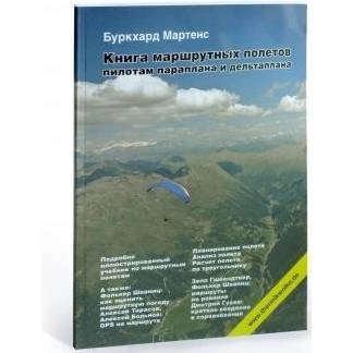 Книга Книга маршрутных полетов